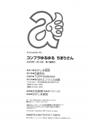 [ながしま超助] コンプラゆるゆる ちまりさん_198