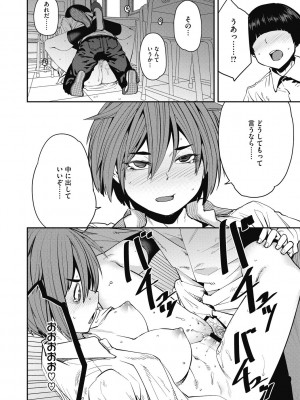 [紙魚丸] Sweet and Hot [DL版]_206