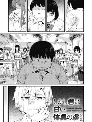 [紙魚丸] Sweet and Hot [DL版]_003