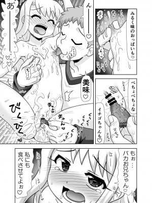 [PNOグループ (はせ☆裕)] イリヤの体で天国気分2 (Fate／stay night) [DL版]_10