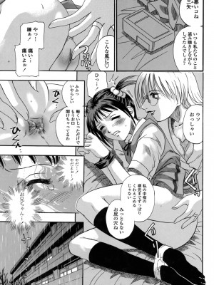 [草野たかゆき] 媚舞姉妹 好きといわないで_059