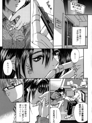 [草野たかゆき] 媚舞姉妹 好きといわないで_110