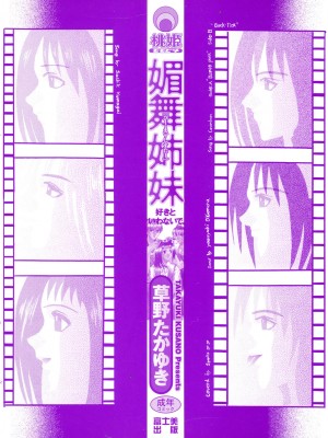 [草野たかゆき] 媚舞姉妹 好きといわないで_002