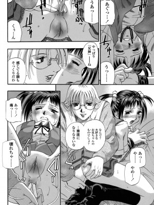 [草野たかゆき] 媚舞姉妹 好きといわないで_062