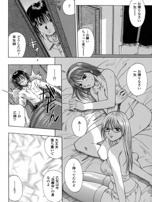 [草野たかゆき] 媚舞姉妹 好きといわないで_010
