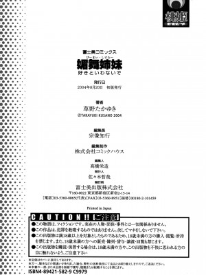 [草野たかゆき] 媚舞姉妹 好きといわないで_181