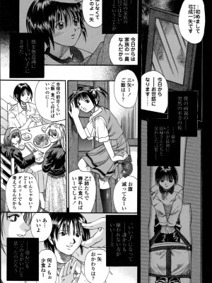 [草野たかゆき] 媚舞姉妹 好きといわないで_007