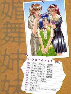 [草野たかゆき] 媚舞姉妹 好きといわないで_006