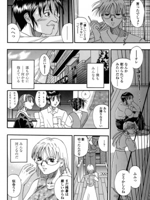 [草野たかゆき] 媚舞姉妹 好きといわないで_107