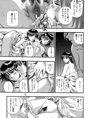 [草野たかゆき] 媚舞姉妹 好きといわないで_168