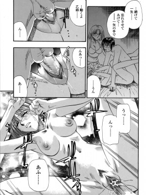 [草野たかゆき] 媚舞姉妹 好きといわないで_023