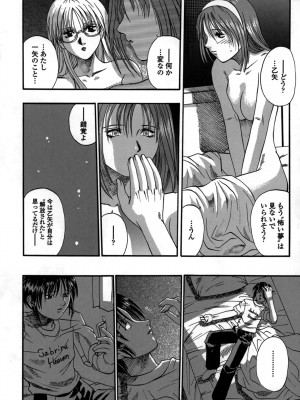 [草野たかゆき] 媚舞姉妹 好きといわないで_040