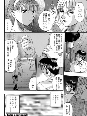 [草野たかゆき] 媚舞姉妹 好きといわないで_074
