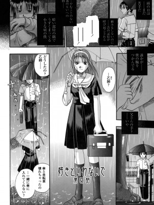 [草野たかゆき] 媚舞姉妹 好きといわないで_060