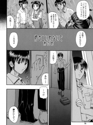 [草野たかゆき] 媚舞姉妹 好きといわないで_076