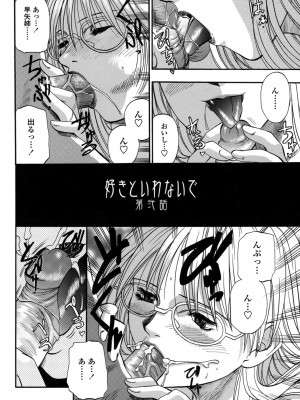 [草野たかゆき] 媚舞姉妹 好きといわないで_028