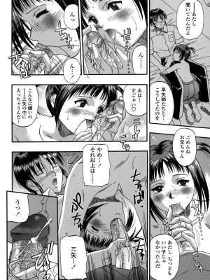 [草野たかゆき] 媚舞姉妹 好きといわないで_080