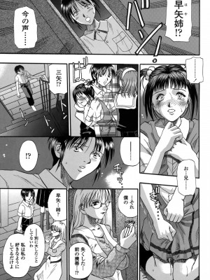 [草野たかゆき] 媚舞姉妹 好きといわないで_073