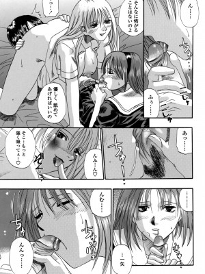 [草野たかゆき] 媚舞姉妹 好きといわないで_053