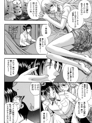 [草野たかゆき] 媚舞姉妹 好きといわないで_046