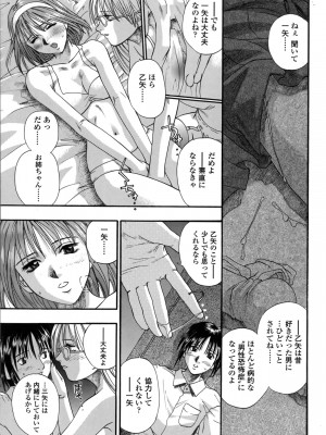 [草野たかゆき] 媚舞姉妹 好きといわないで_011