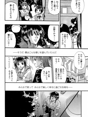 [草野たかゆき] 媚舞姉妹 好きといわないで_177