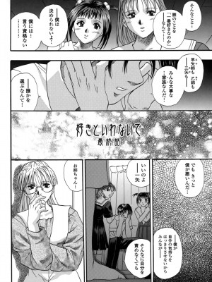 [草野たかゆき] 媚舞姉妹 好きといわないで_091