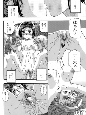 [草野たかゆき] 媚舞姉妹 好きといわないで_103