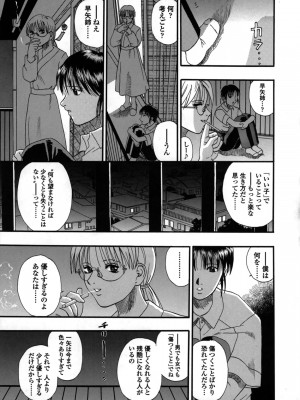 [草野たかゆき] 媚舞姉妹 好きといわないで_106