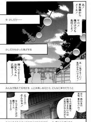 [草野たかゆき] 媚舞姉妹 好きといわないで_178