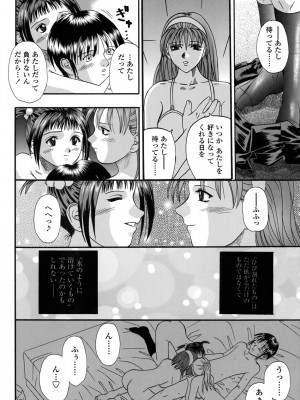 [草野たかゆき] 媚舞姉妹 好きといわないで_093