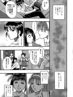 [草野たかゆき] 媚舞姉妹 好きといわないで_108