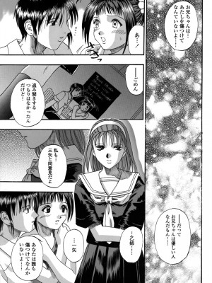 [草野たかゆき] 媚舞姉妹 好きといわないで_088