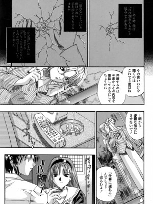 [草野たかゆき] 媚舞姉妹 好きといわないで_043