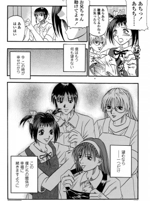 [草野たかゆき] 媚舞姉妹 好きといわないで_179
