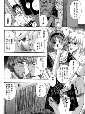 [草野たかゆき] 媚舞姉妹 好きといわないで_052