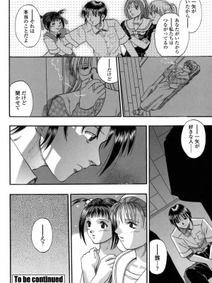 [草野たかゆき] 媚舞姉妹 好きといわないで_089