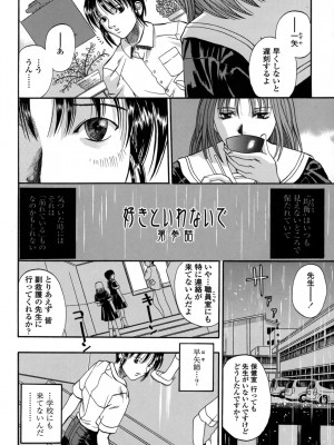 [草野たかゆき] 媚舞姉妹 好きといわないで_044