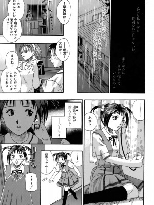 [草野たかゆき] 媚舞姉妹 好きといわないで_057