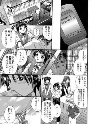 [草野たかゆき] 媚舞姉妹 好きといわないで_041