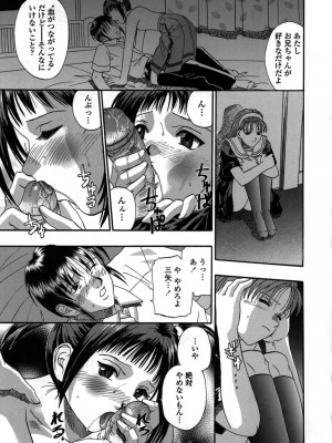[草野たかゆき] 媚舞姉妹 好きといわないで_079
