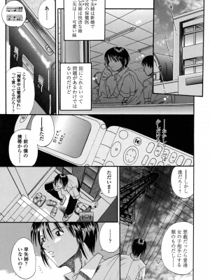 [草野たかゆき] 媚舞姉妹 好きといわないで_009