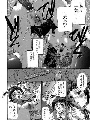 [草野たかゆき] 媚舞姉妹 好きといわないで_070