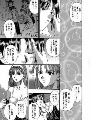 [草野たかゆき] 媚舞姉妹 好きといわないで_092
