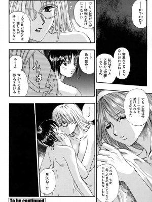 [草野たかゆき] 媚舞姉妹 好きといわないで_026