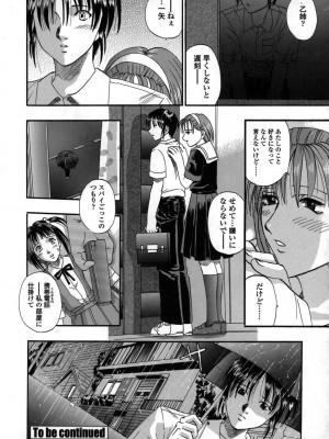 [草野たかゆき] 媚舞姉妹 好きといわないで_058