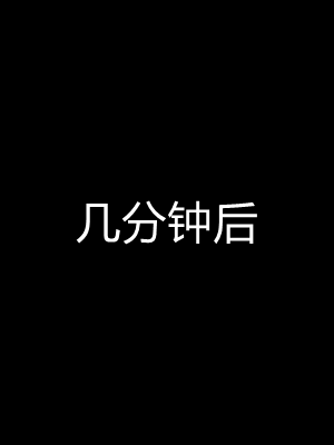 [无悔] 百慕大的死斗正传01-19(完)+番外：if线结局_0030_1_20