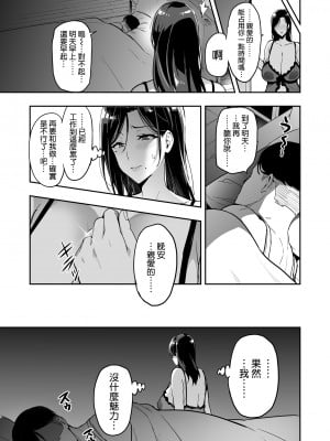 [武田弘光] 枝垂レ桜ハ暗ク華メク (途中版 2022-12-23) +会場本マスク有り無し＆クリアファイルイラスト[中国翻訳] [空気系☆漢化]_0016