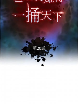 色鵰英雄傳：一捅天下 20-21話_20_02