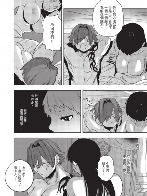 [堀田阿伴] 異世界トリップ先で助けてくれたのは、 人殺しの少年でした。｜在異世界旅途中拯救我的是一名少年殺手 下巻 [曲冰熙] [DL版]_078